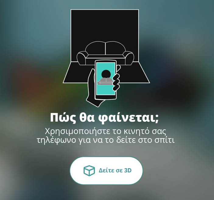 Δείτε σε 3D