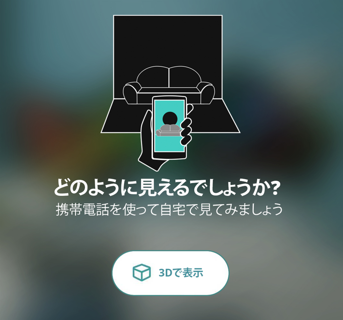 3Dで表示