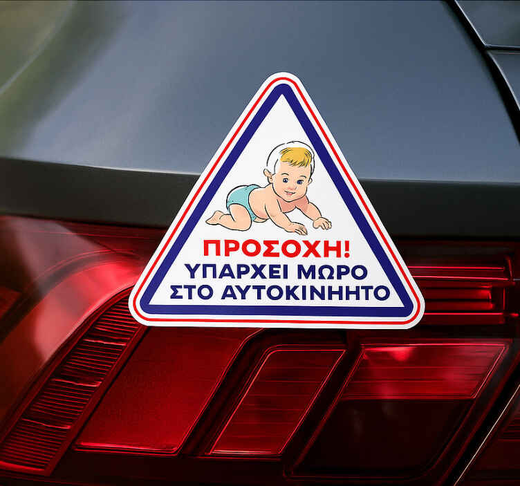 Αυτοκόλλητα τοίχου ζώα της ζούγκλας Μωρό στο αυτοκίνητο - TenStickers