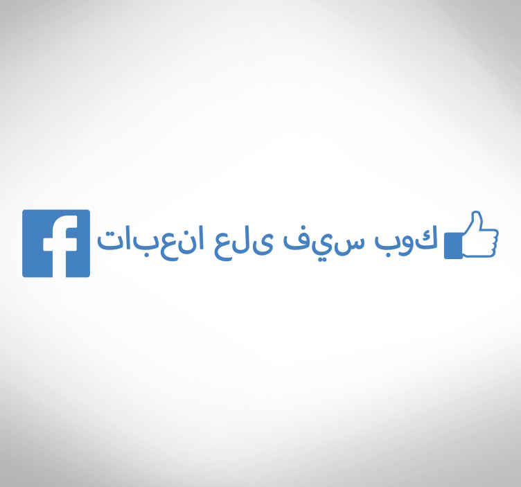 Facebook arapça pencere sticker - TenStickers