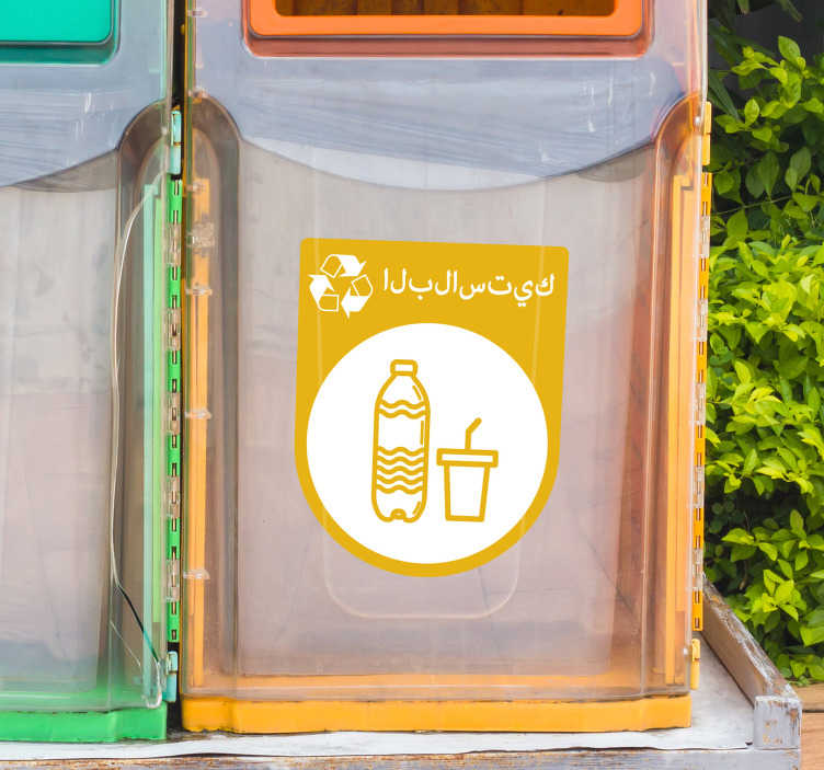 Arab plastic recycling sign sticker TenStickers