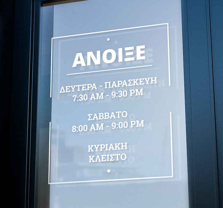 Εξατομικευμένο αυτοκόλλητο για την ώρα ανοίγματος  - TenStickers