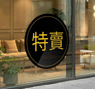 商业贴纸 黑色圆圈 - TenStickers