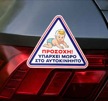 Αυτοκόλλητα τοίχου ζώα της ζούγκλας Μωρό στο αυτοκίνητο - TenStickers