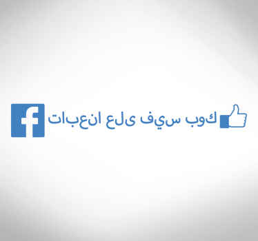 Facebook arapça pencere sticker - TenStickers