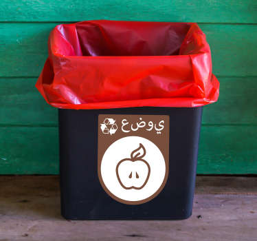 Arabic organic recycling vinyl sign - TenStickers
