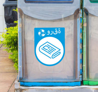 Recycling Arabic paper vinyl sign - TenStickers