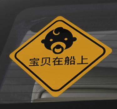 婴儿在sg汽车贴花上 - TenStickers