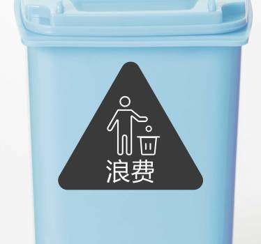 Sg废物回收表情符号贴纸 - TenStickers