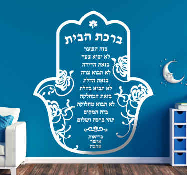 Hamsa Blessing Jewish Hebrew Prayer wall decor - TenStickers