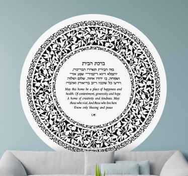Jewish Blessing Birkat Habayit wall sticker - TenStickers