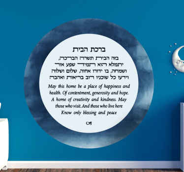 Jewish Home Blessing wall sticker - TenStickers
