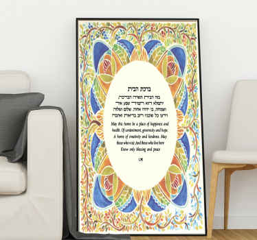 Jewish Judaic Blessing Wall Mural sticker - TenStickers