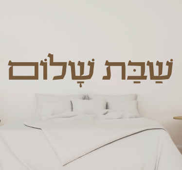 Shabbat shalom text wall sticker - TenStickers