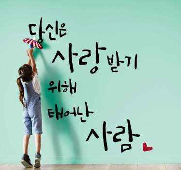 당신은 영감을주는 데칼로 사랑 받기 위해 태어났습니다. - TenStickers