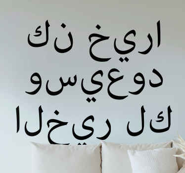 Do good and good will come to you Arab Stickers - TenStickers