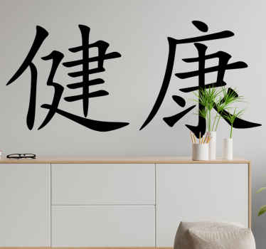 Chinese Health Character home text wall decal - TenStickers