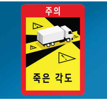 한국 비닐 사인에주의 사각 지대 - TenStickers