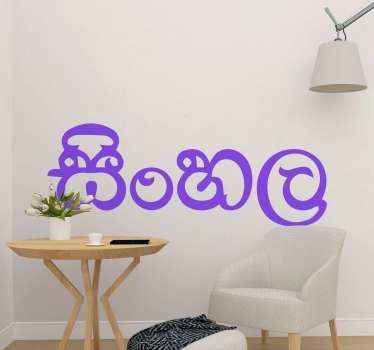 Sri Lanka sinhala text wall sticker - TenStickers