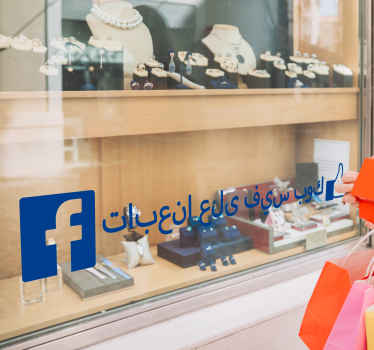 Facebook arapça pencere sticker - TenStickers