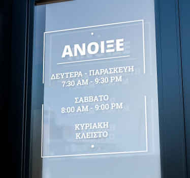 Εξατομικευμένο αυτοκόλλητο για την ώρα ανοίγματος  - TenStickers