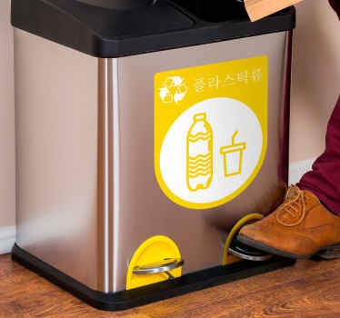 용기 접착제 플라스틱 재활용 - TenStickers