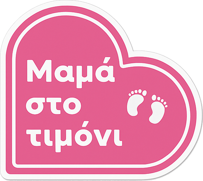 Αυτοκόλλητα τοίχου ζώα της ζούγκλας Μαμά στο τιμόνι - TenStickers