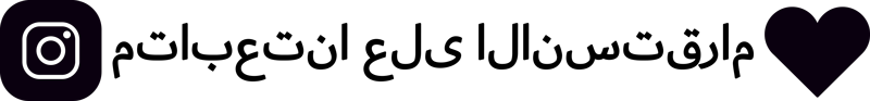 Arapça instagram pencere etiketi - TenStickers