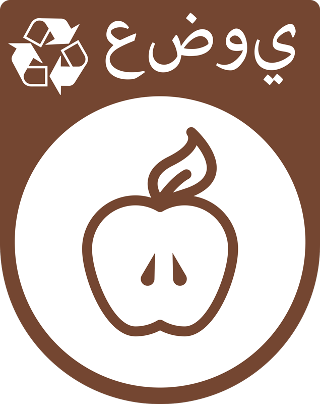 Arabic organic recycling vinyl sign - TenStickers