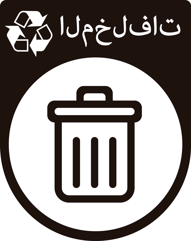 Recycling arab waste sign sticker TenStickers
