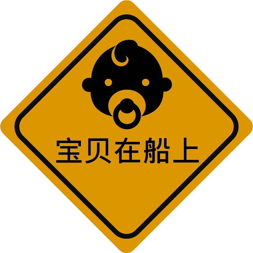 婴儿在sg汽车贴花上 - TenStickers
