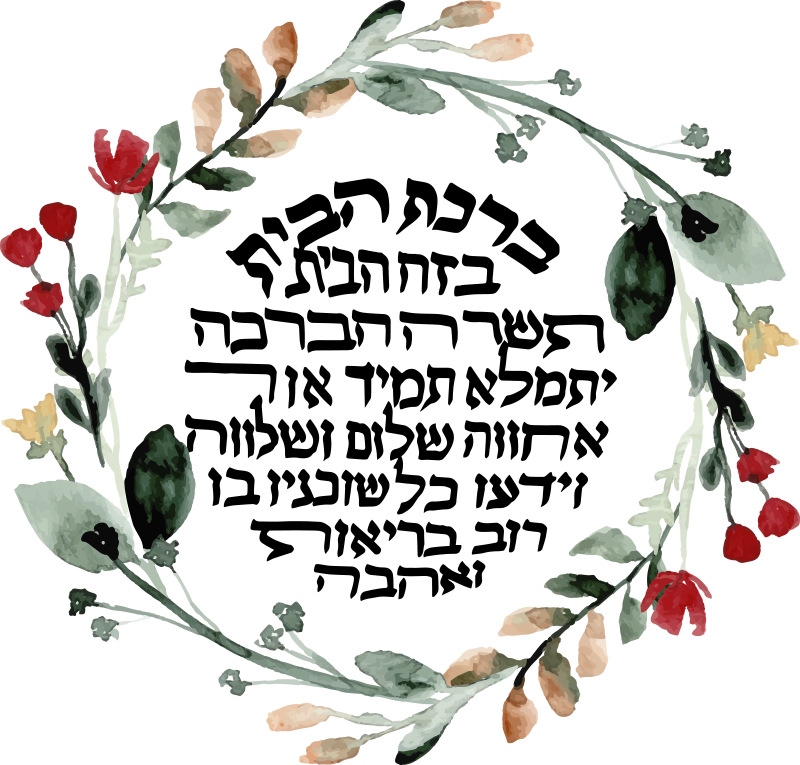 Jewish birkat habayit women wall sticker - TenStickers