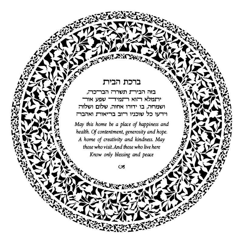Jewish Blessing Birkat Habayit wall sticker - TenStickers
