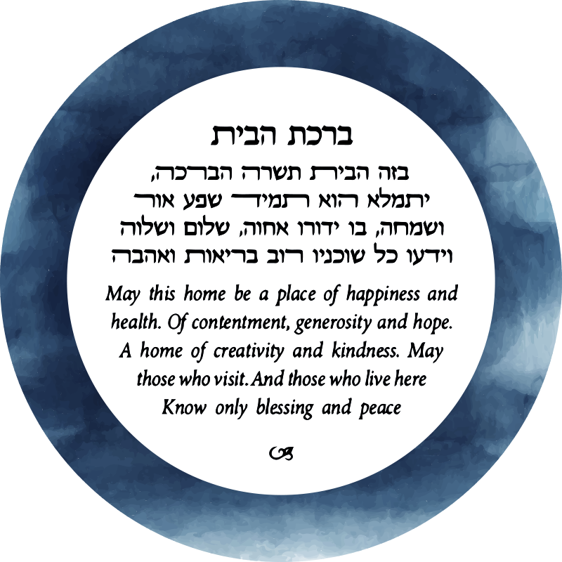 Jewish Home Blessing wall decal TenStickers