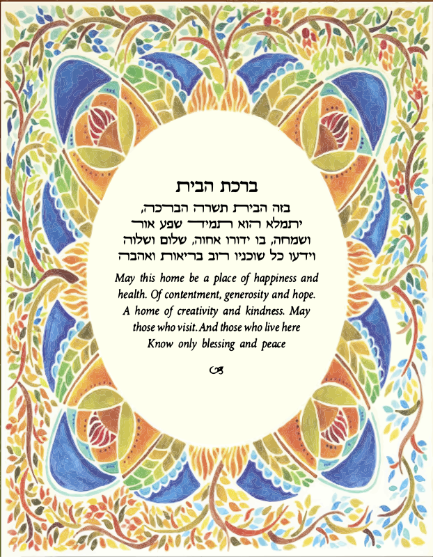 Jewish Judaic Blessing Wall Mural sticker - TenStickers