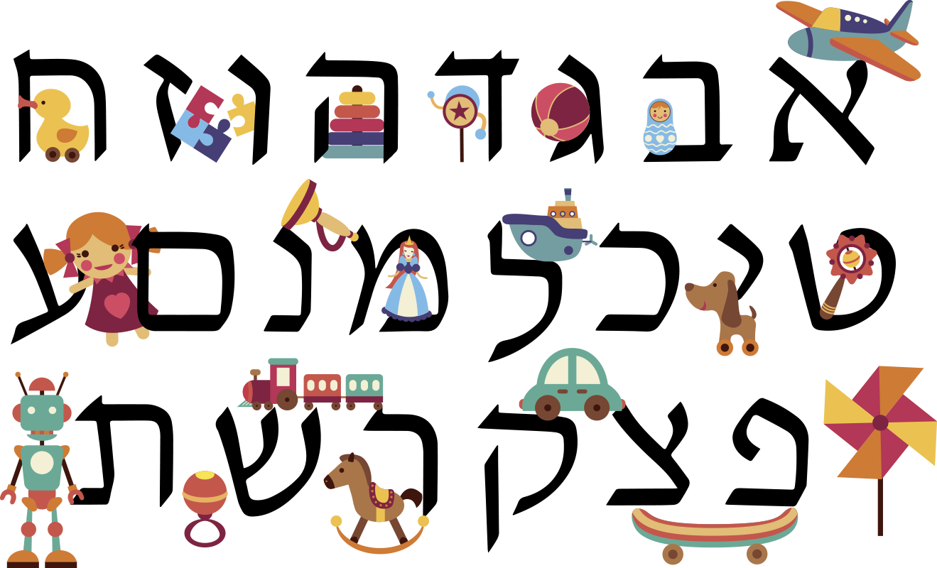 Kids Jewish alphabet educational wall sticker - TenStickers