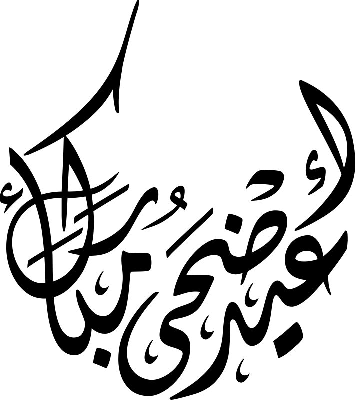 Greetings Ramadan Islam Location sticker - TenStickers