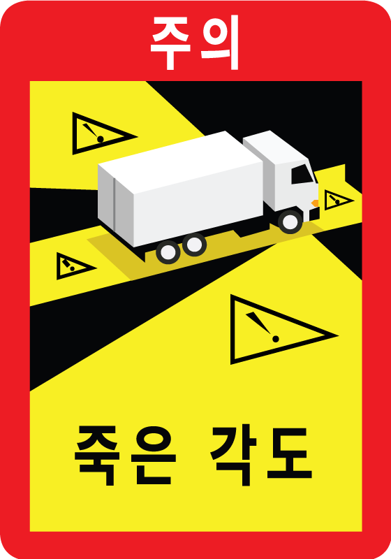 한국 비닐 사인에주의 사각 지대 - TenStickers