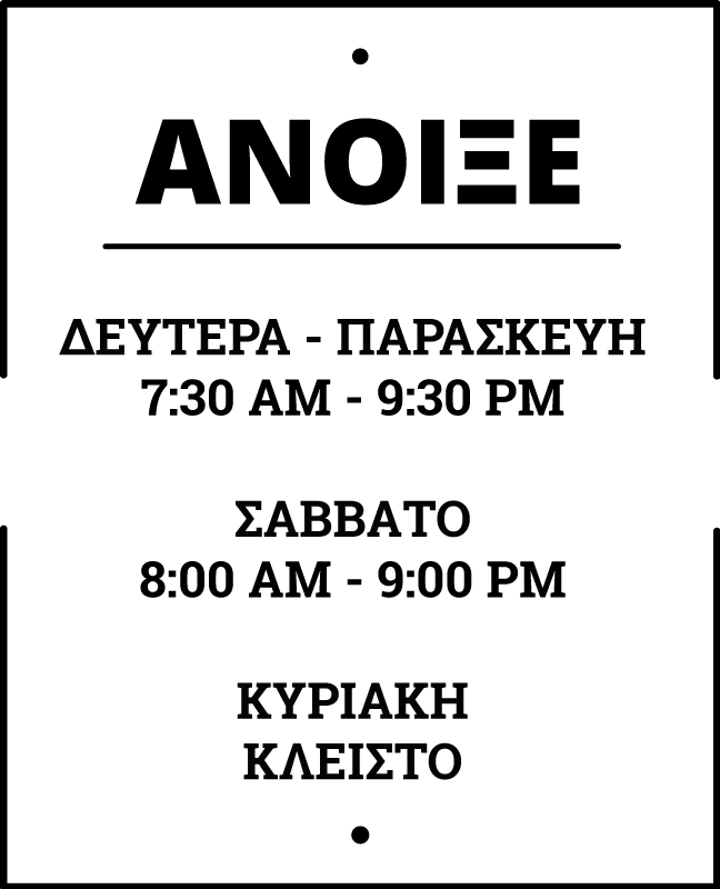 Εξατομικευμένο αυτοκόλλητο για την ώρα ανοίγματος  - TenStickers
