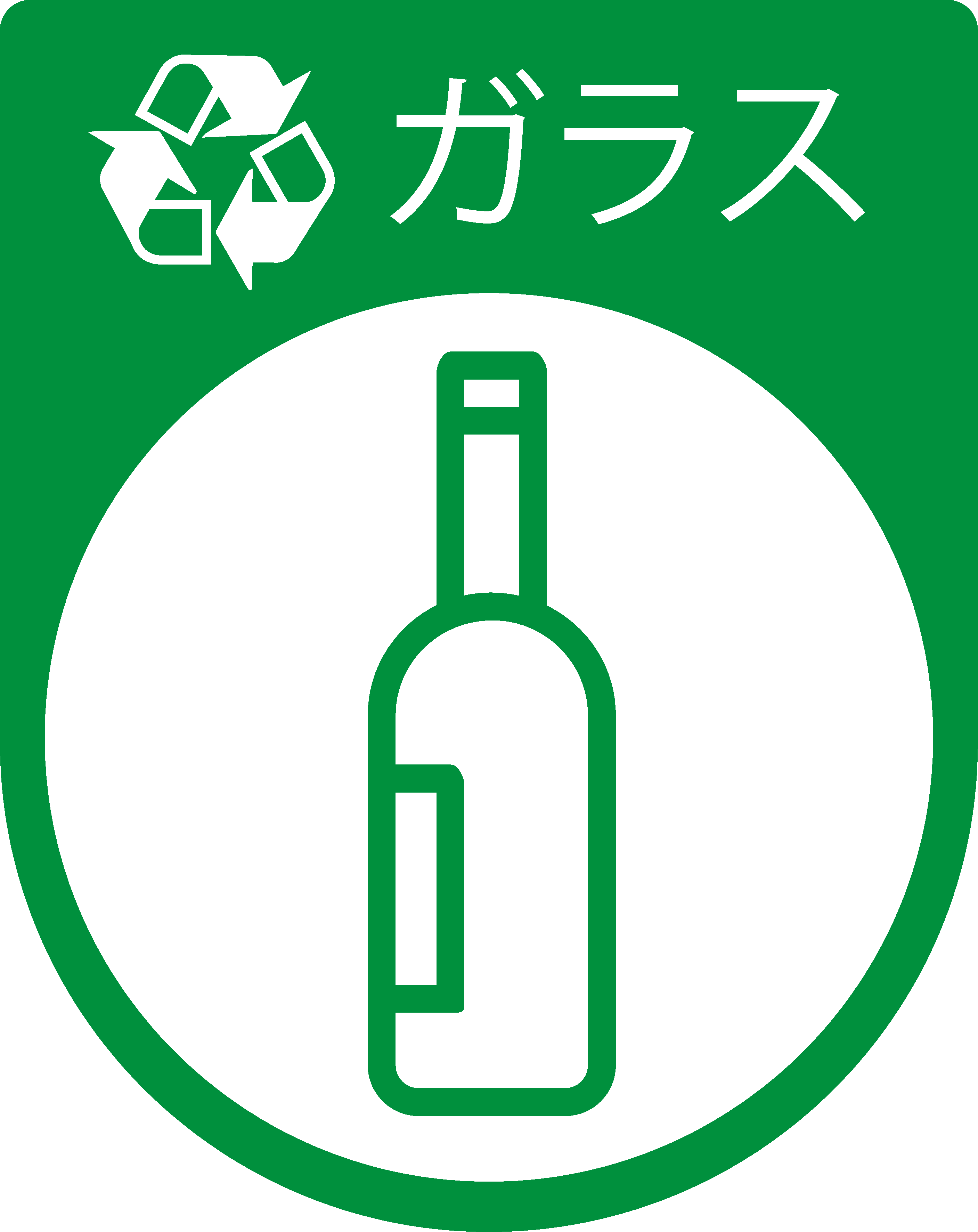 容器シール ガラスリサイクル - TENSTICKERS