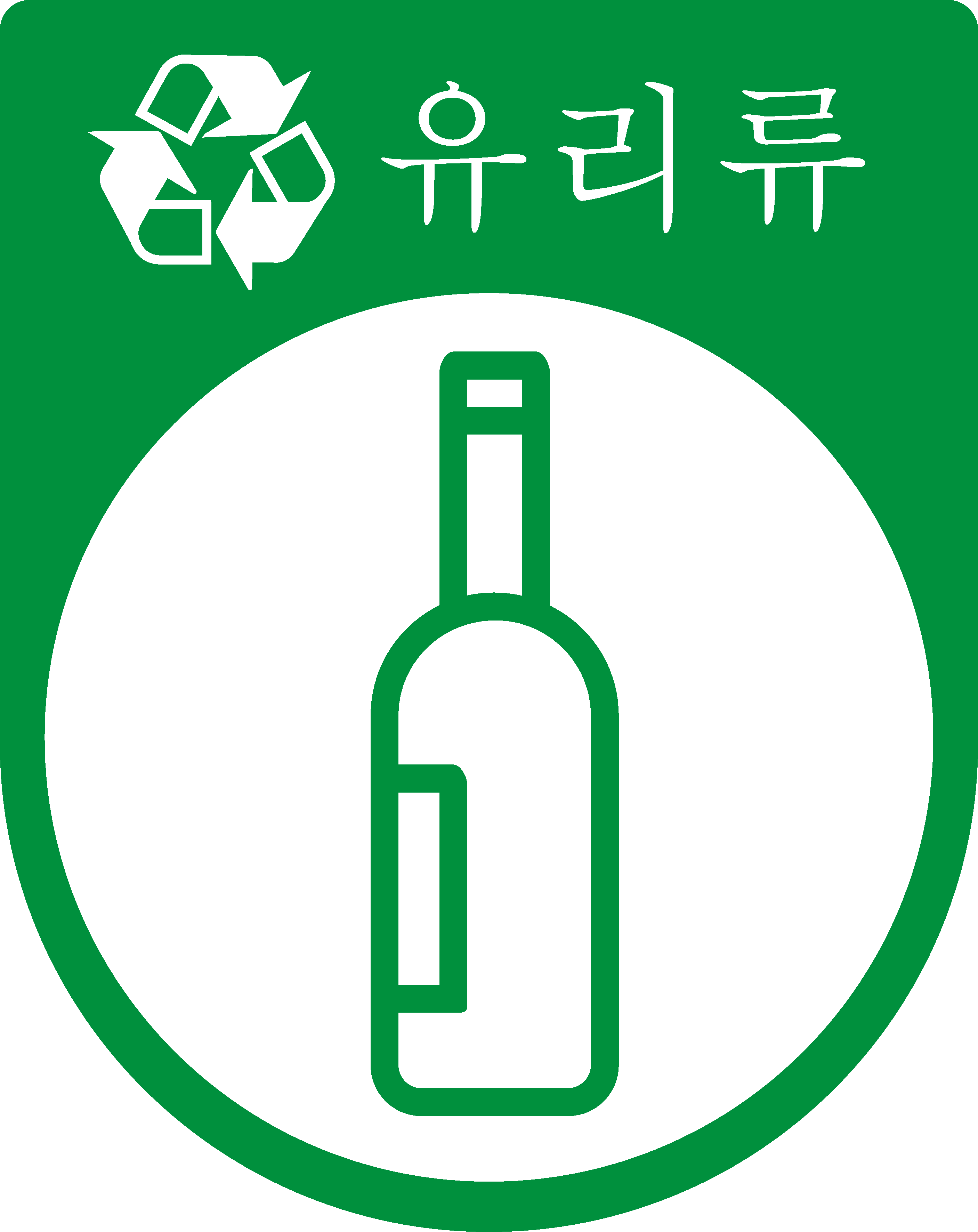 용기 접착제 유리 재활용 - TenStickers