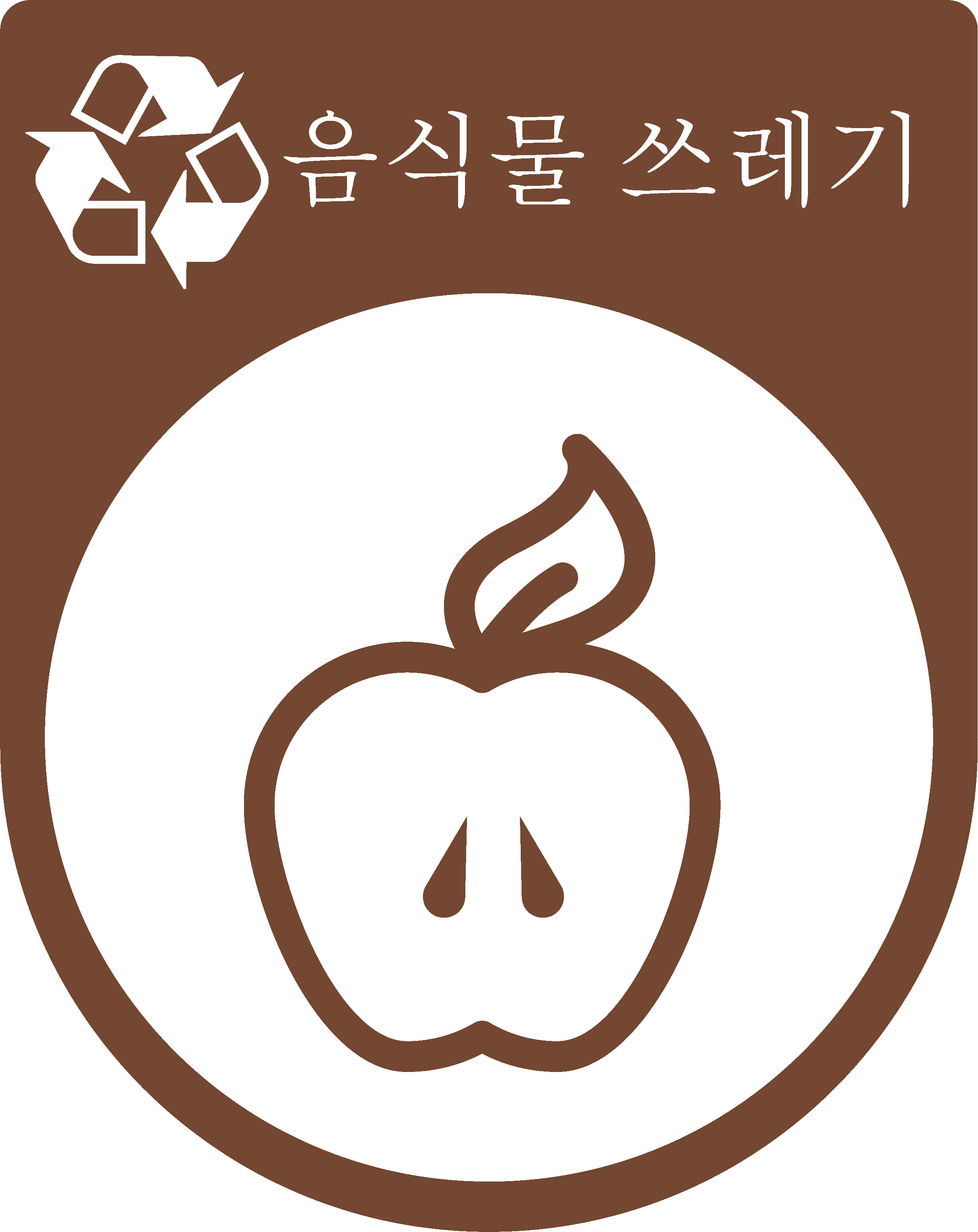 용기 접착제 유기 재활용 - TenStickers