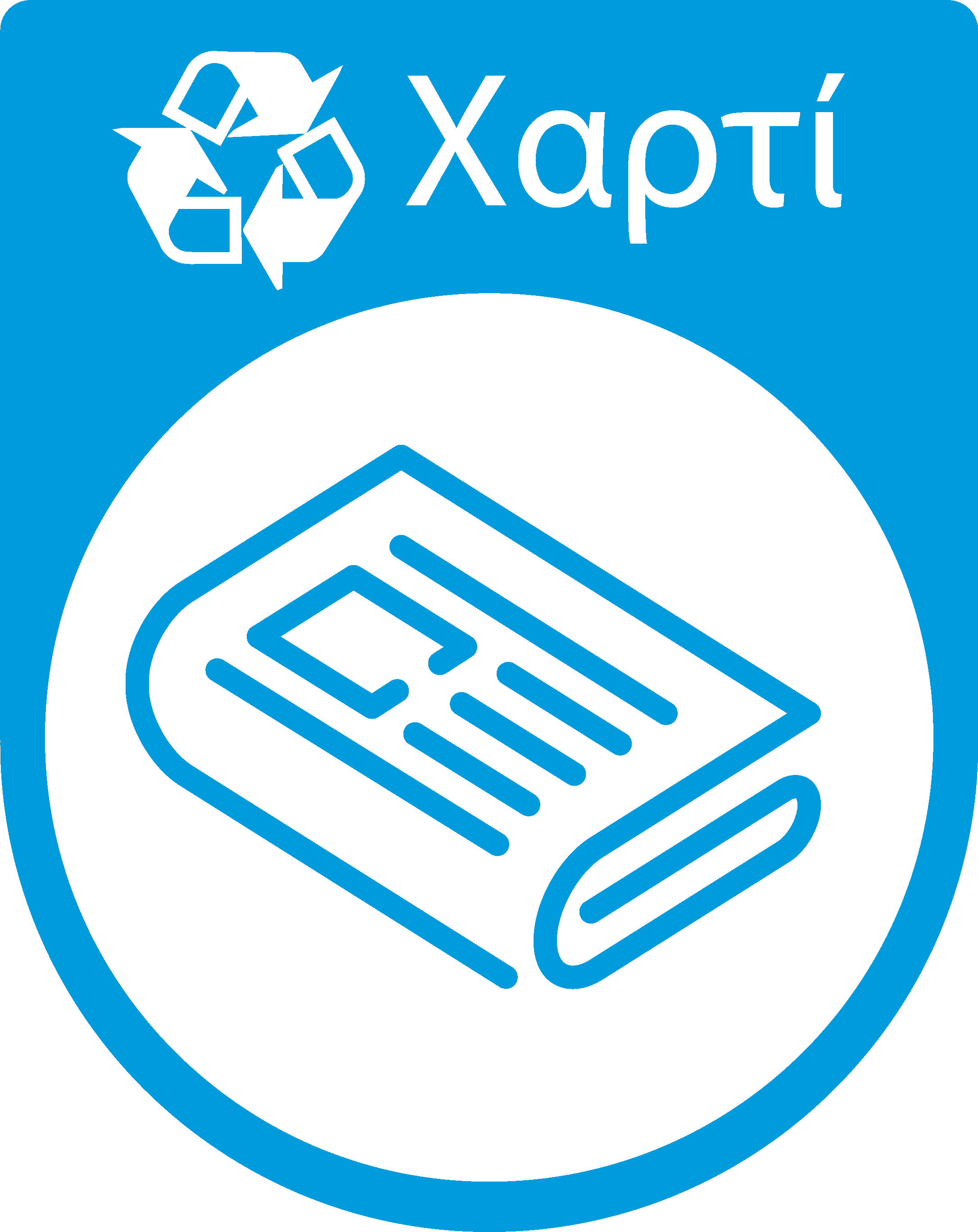 αυτοκόλλητο Κοντέινερ ανακύκλωση χαρτιού - TenStickers