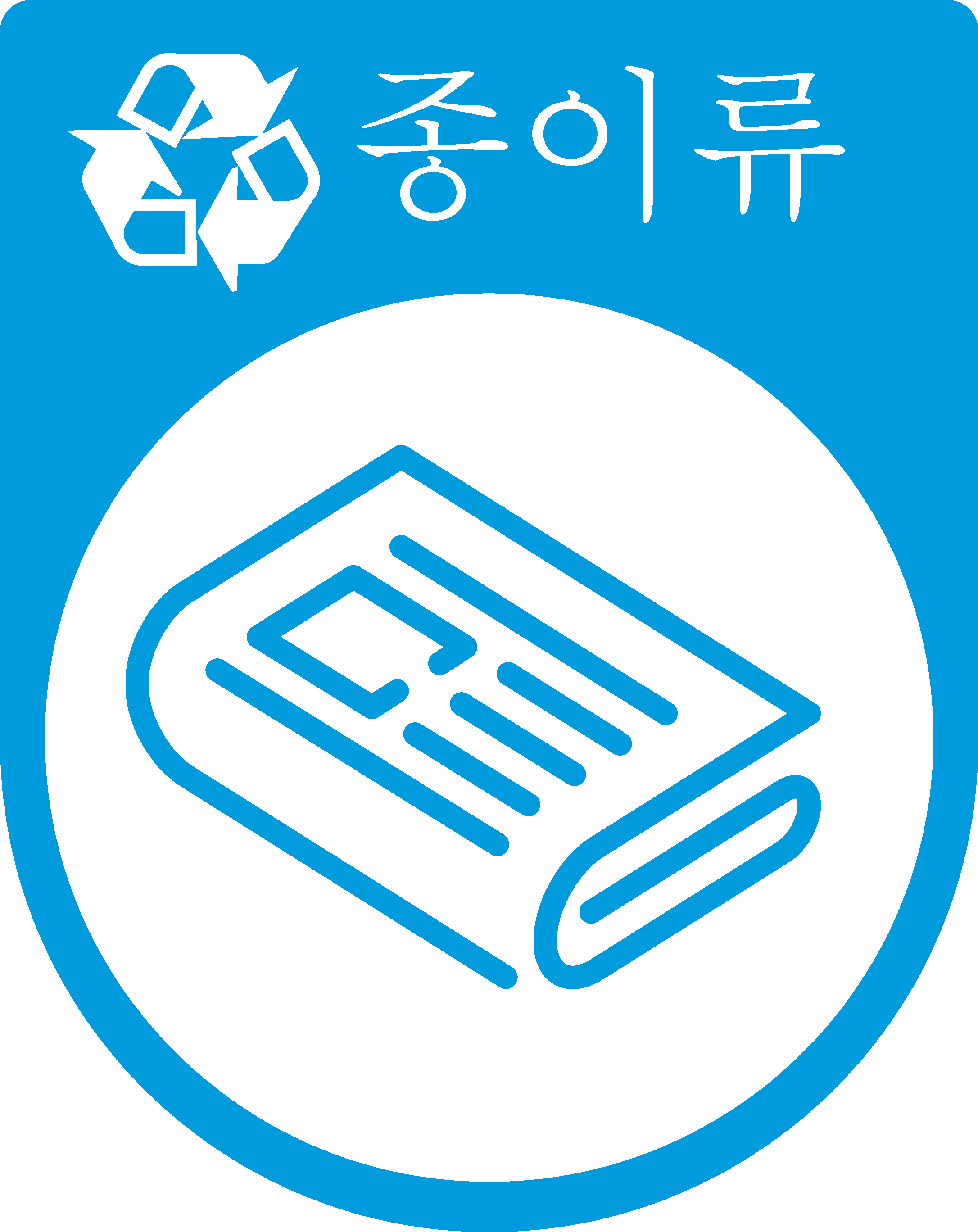 용기 접착제 재활용 종이 - TenStickers