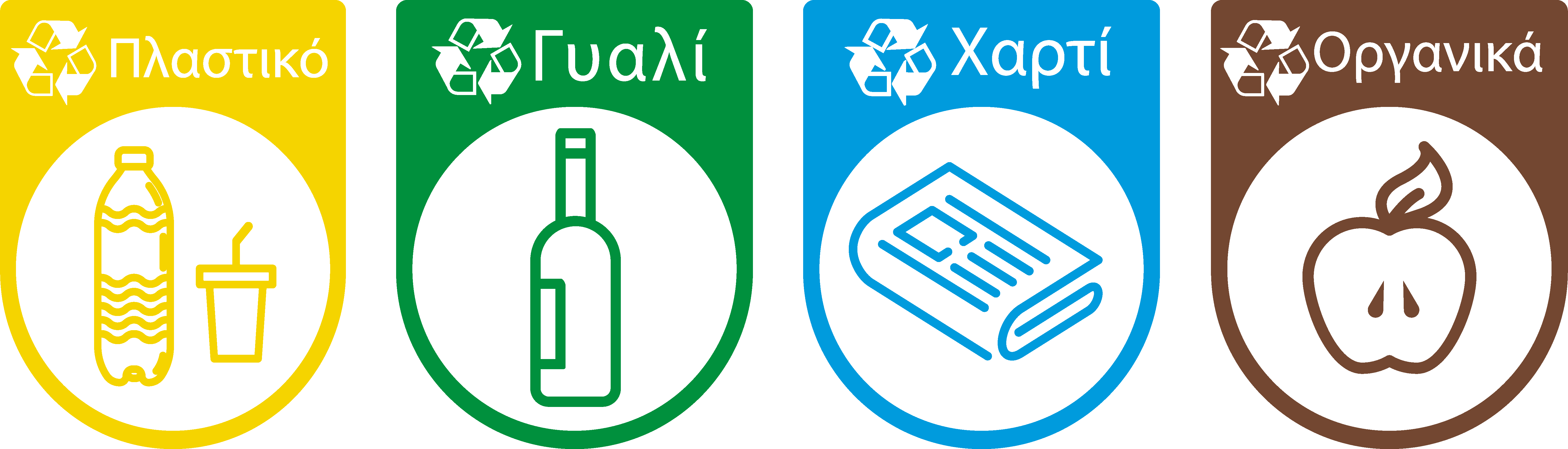 αυτοκόλλητο Κοντέινερ συσκευασία ανακύκλωσης - TenStickers