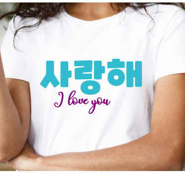 사랑해 한국 커플 티셔츠 - TenStickers