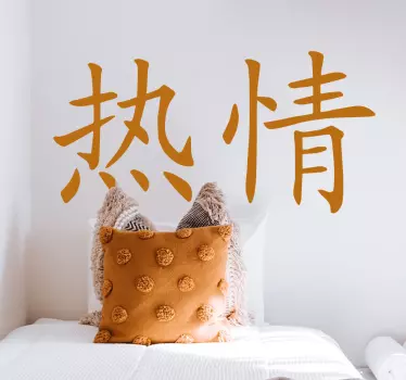 Chinese passion character home text decal - This can be decorated on any space in a house, for bedroom space, living room and other spaces.