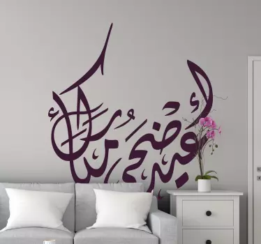 Greetings Ramadan Islam Location sticker - TenStickers